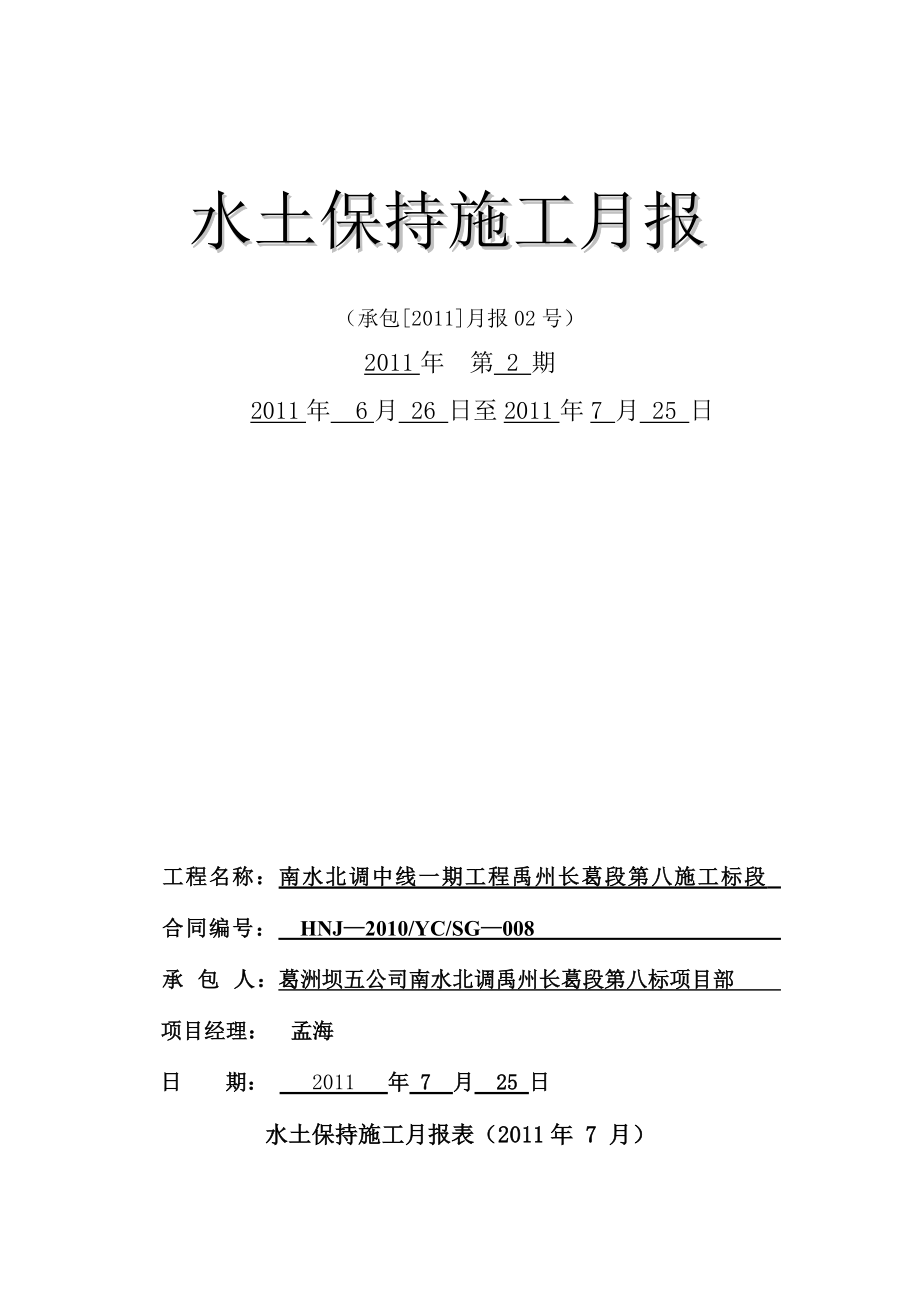 水土保持施工月报格式_第1页