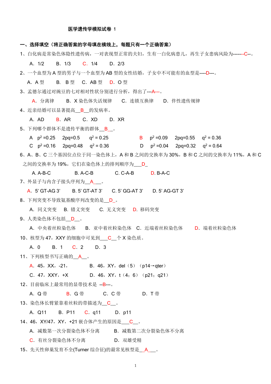 医学遗传学网院ABC_第1页