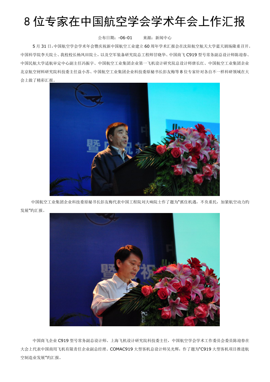 位专家在中国航空学会学术年会上作报告_第1页