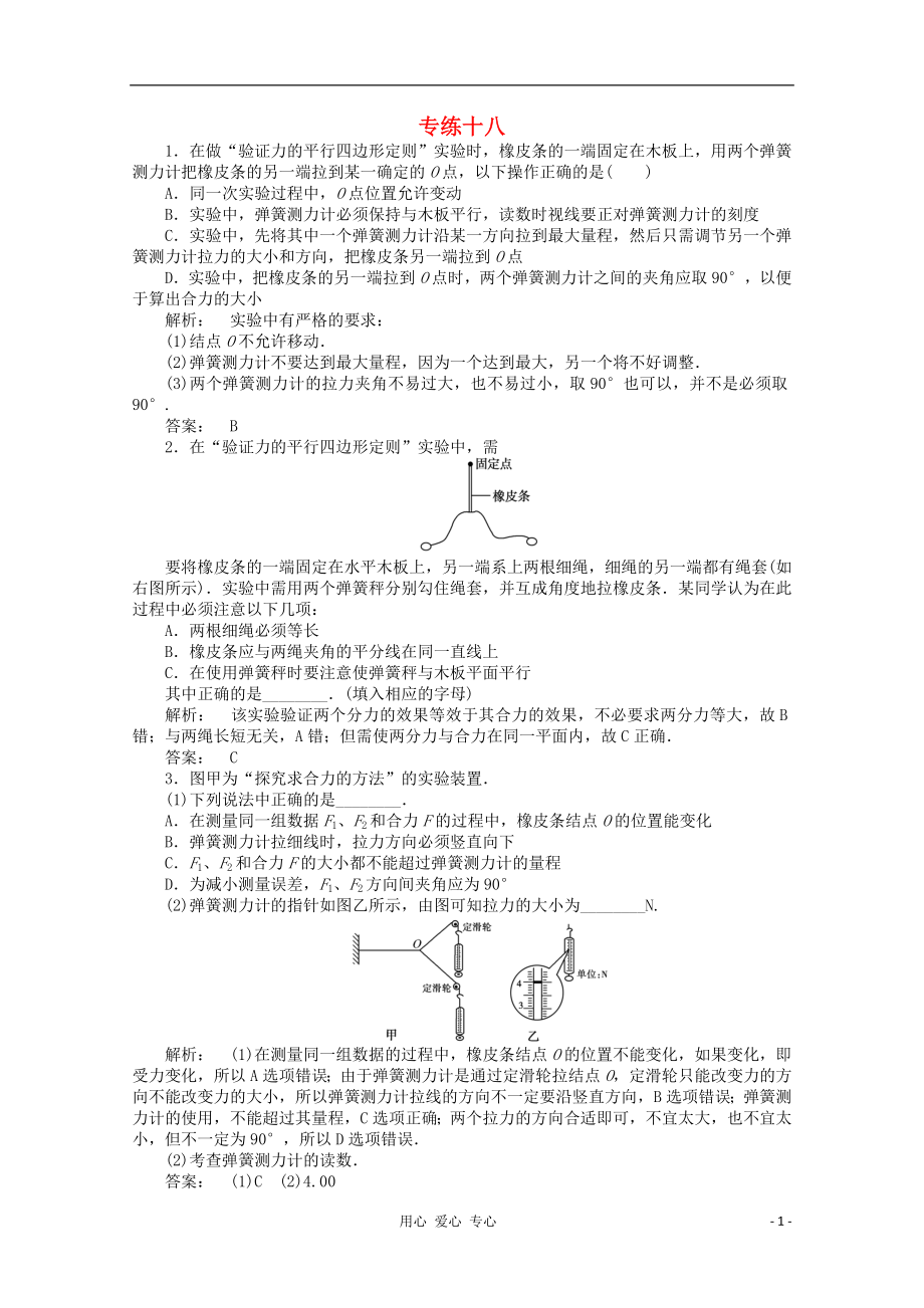 2012屆高三物理第二輪復(fù)習(xí) 專練十八 新人教版_第1頁(yè)