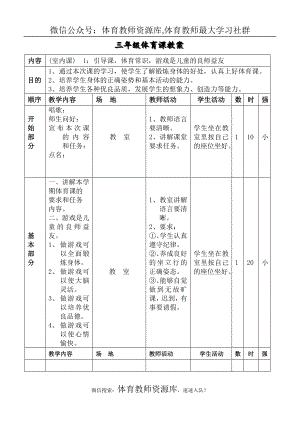 小學(xué)三年級體育教案