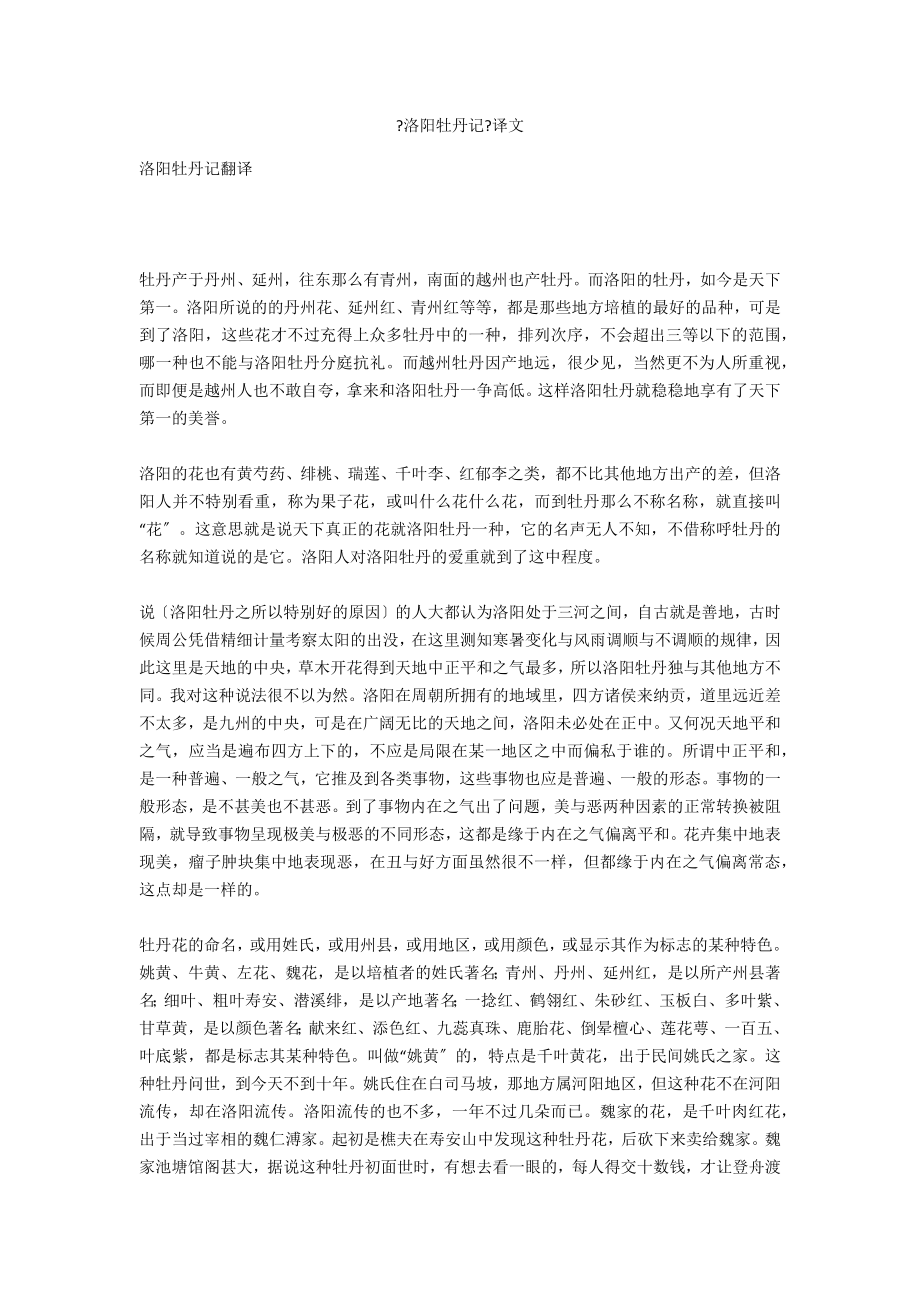 《洛陽牡丹記》譯文_第1頁