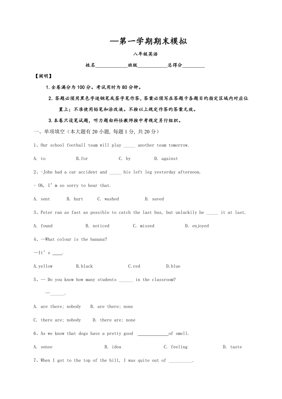 广东省东莞市八年级上学期期末模拟英语试题含答案_第1页