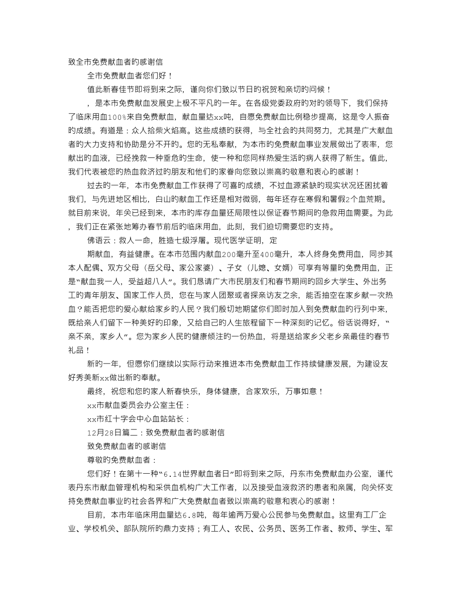杭州献血感谢信_第1页