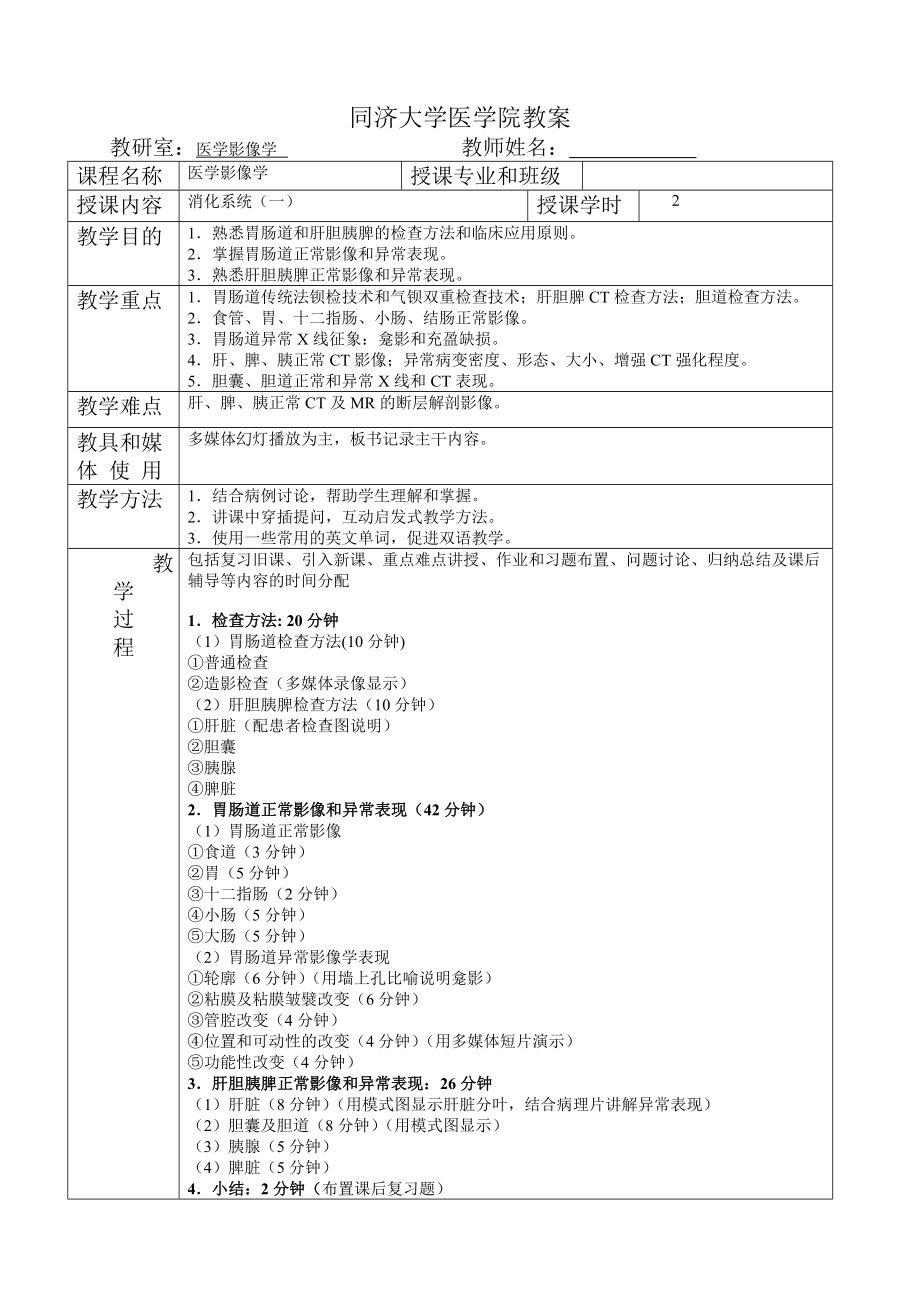 医学院教案医学影像学消化系统一_第1页