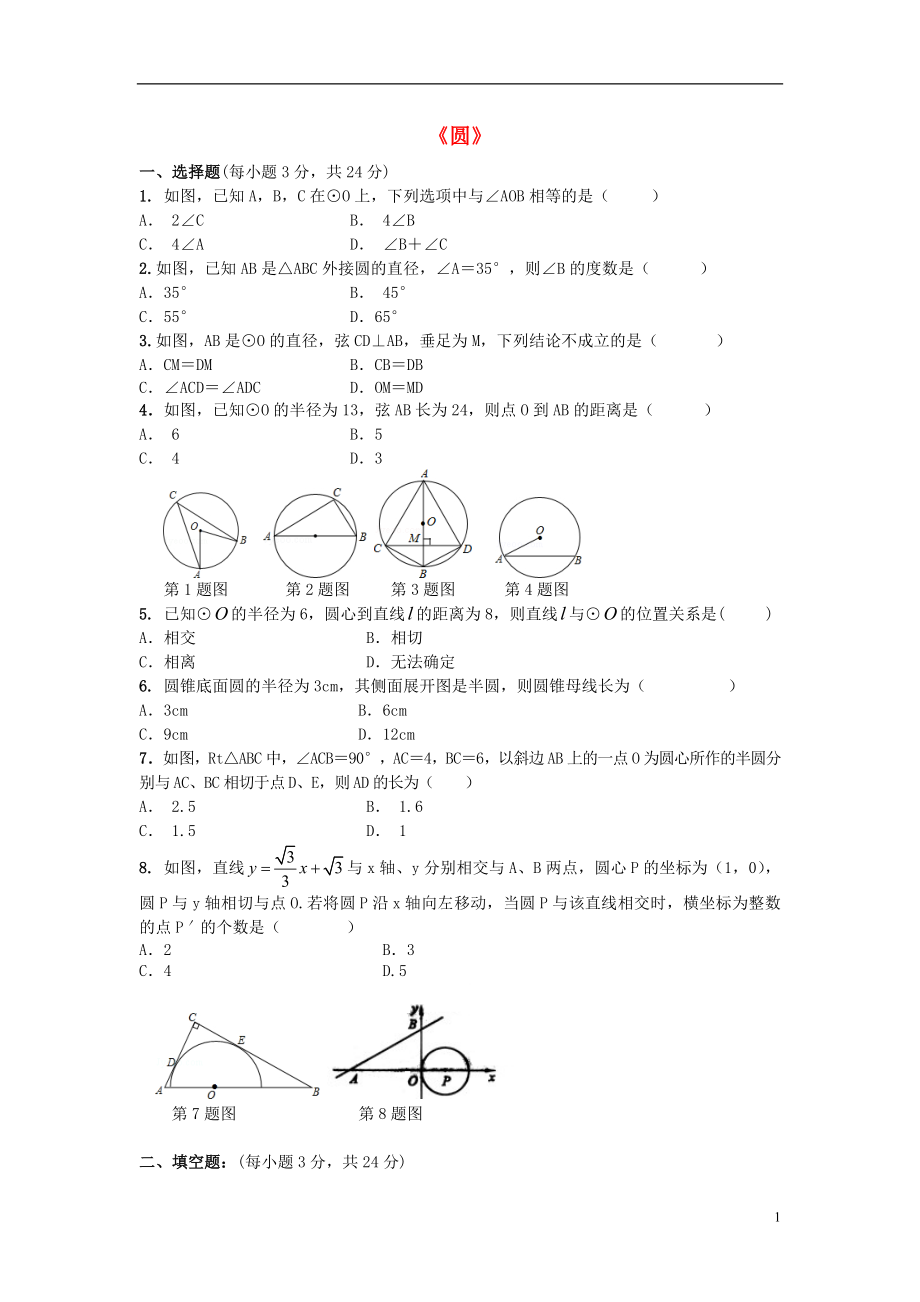 中考数学专题练习圆_第1页