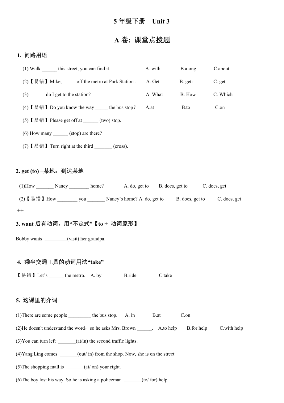 蘇教版5年級(jí)英語(yǔ)下冊(cè)5B Unit3考點(diǎn)精練_第1頁(yè)