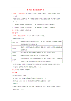 2013年高考?xì)v史 真題試題匯編 第二單元 第8課 第二次工業(yè)革命 新人教版必修2