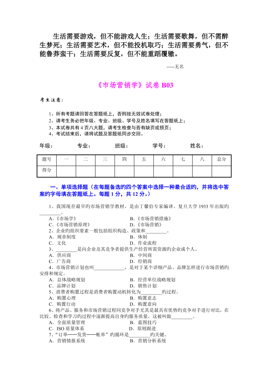 市场营销学试题及其答案吴健安(7)_第1页