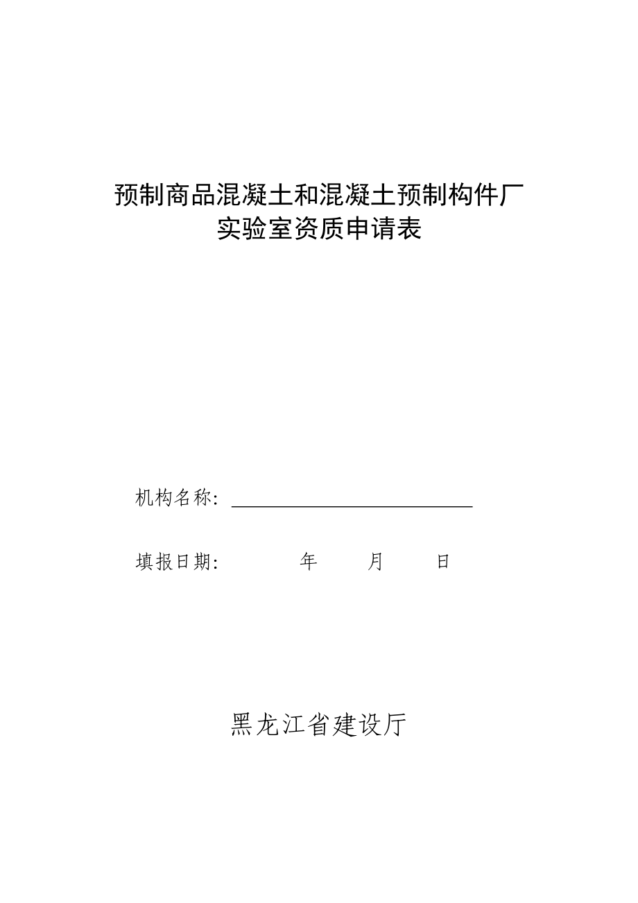 预制商品混凝土和混凝土预制构件厂_第1页