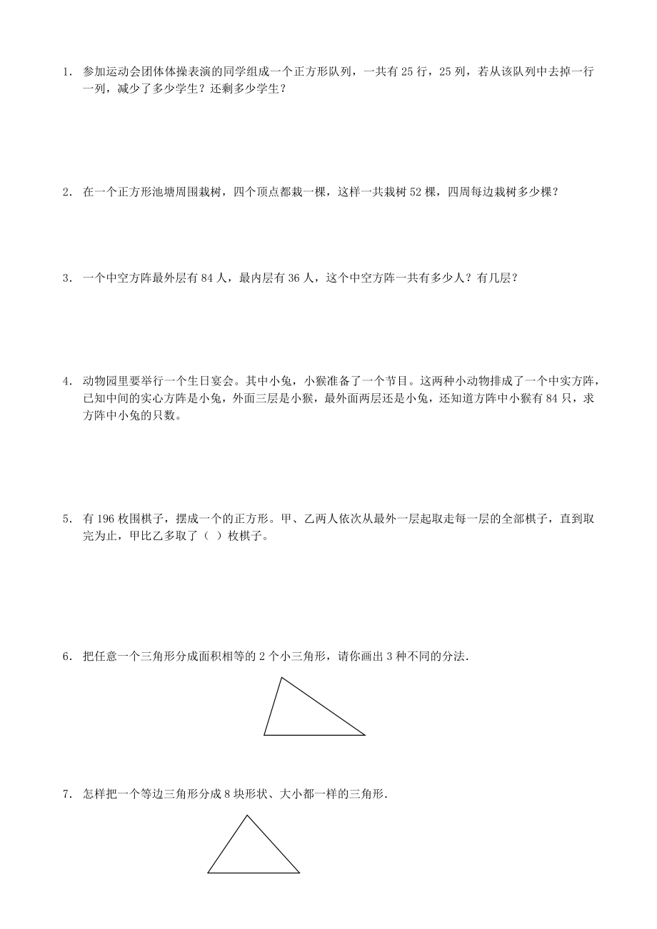 福山正達(dá)奧數(shù)練習(xí)題 - 三年級(jí)下_第1頁(yè)