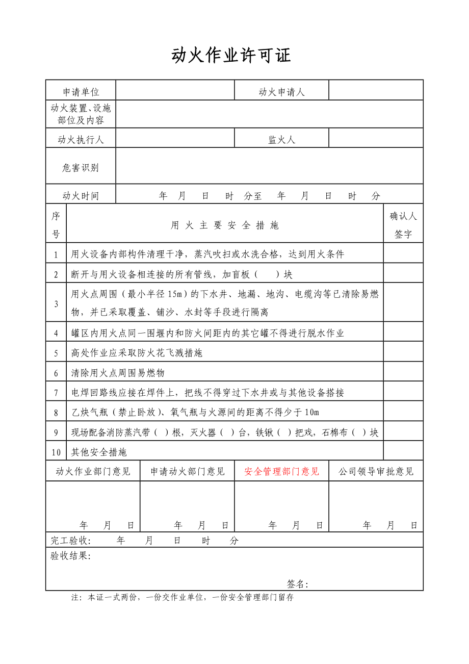 动火作业许可证_第1页