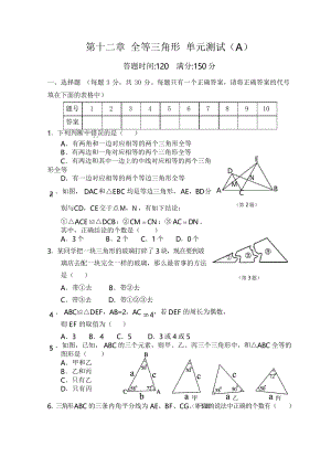 第12章 全等三角形_單元測試試卷A