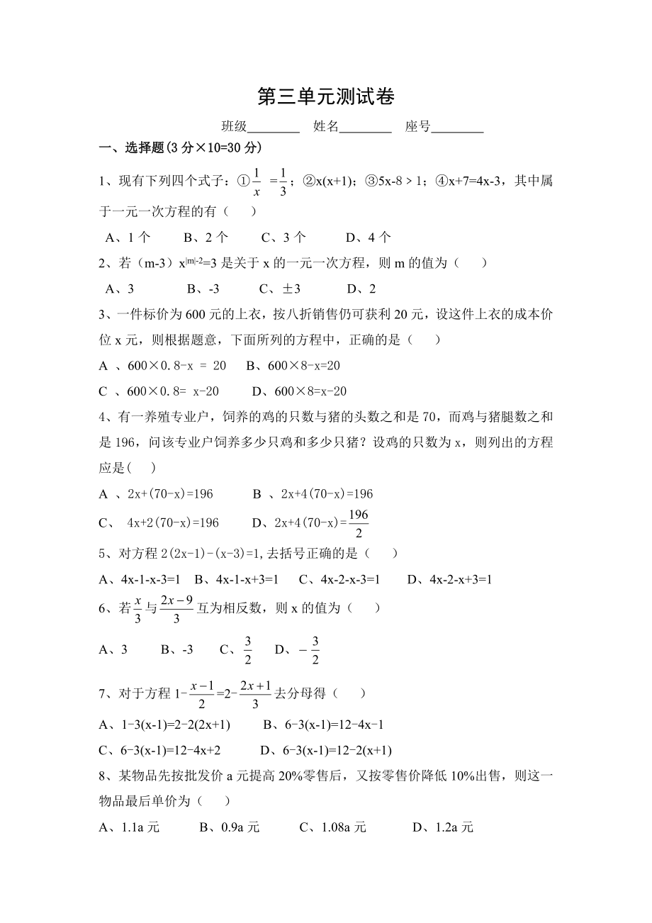 七年级数学(上)第三单元测试卷_第1页