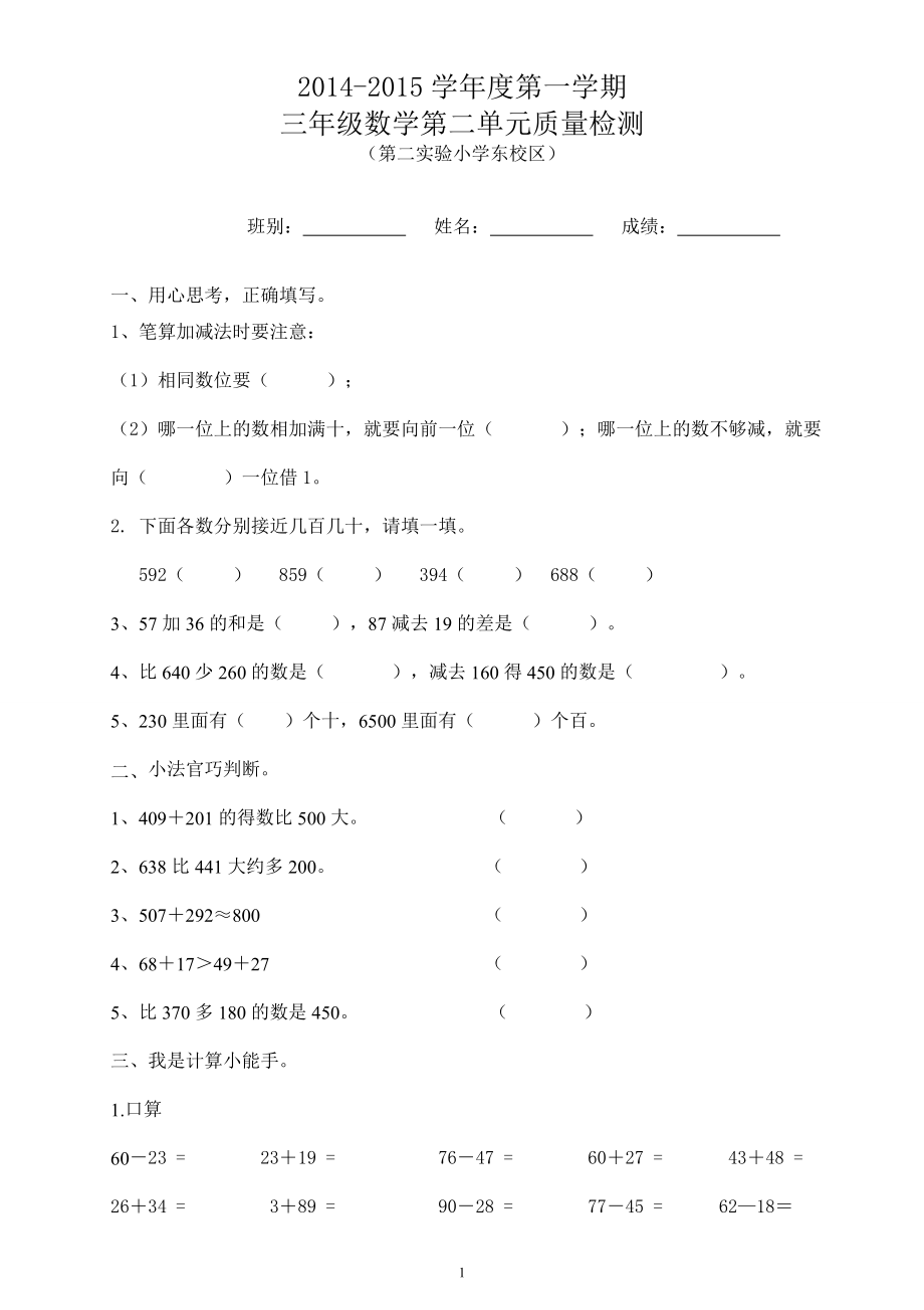 新人教版三上数学第2单元万以内的加法和减法一测试题1_第1页