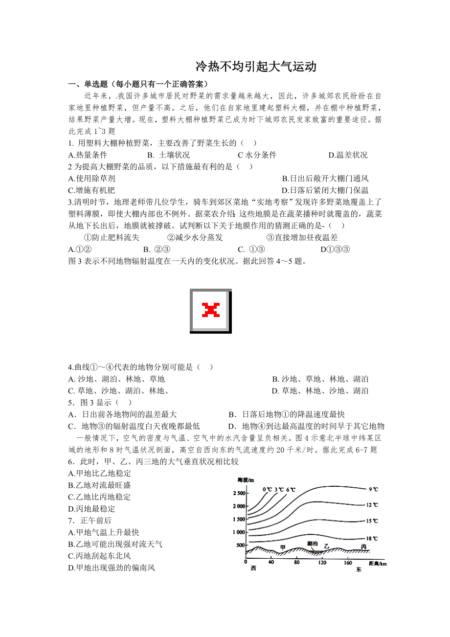 2.1冷热不均引起大气运动测试题卢联芳_第1页