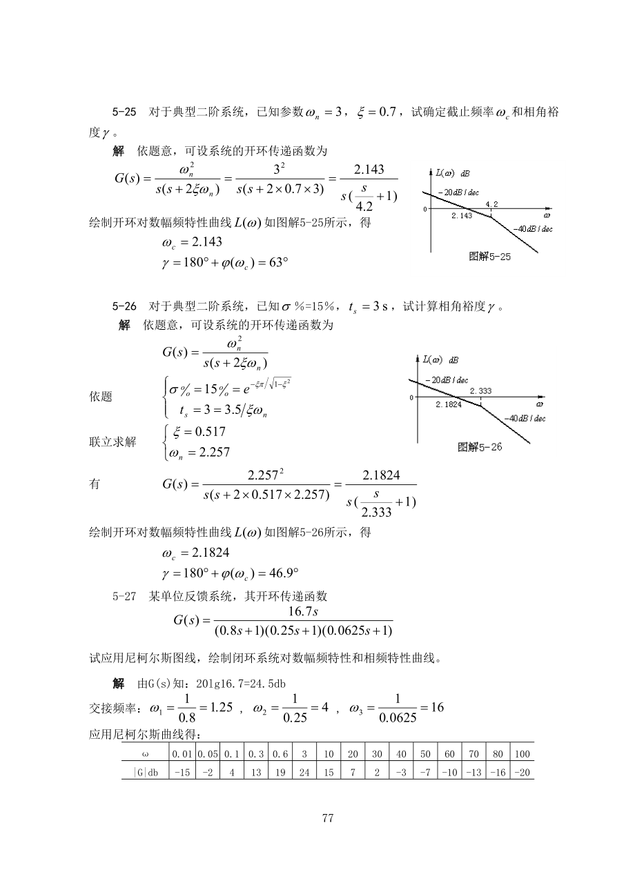 自动控制原理课后答案 5(2)_第1页