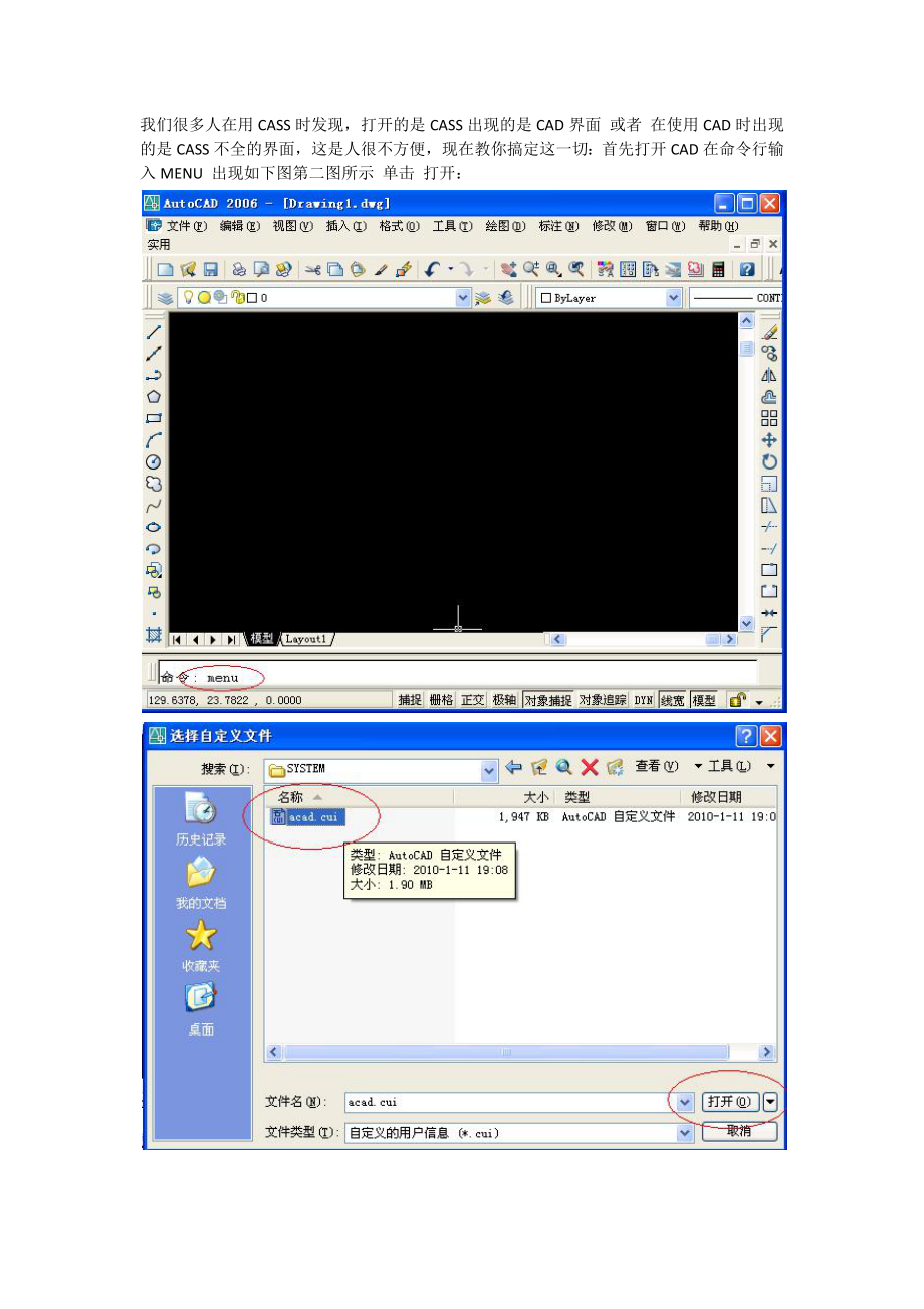 CAD-CASS配置图带图教程_第1页