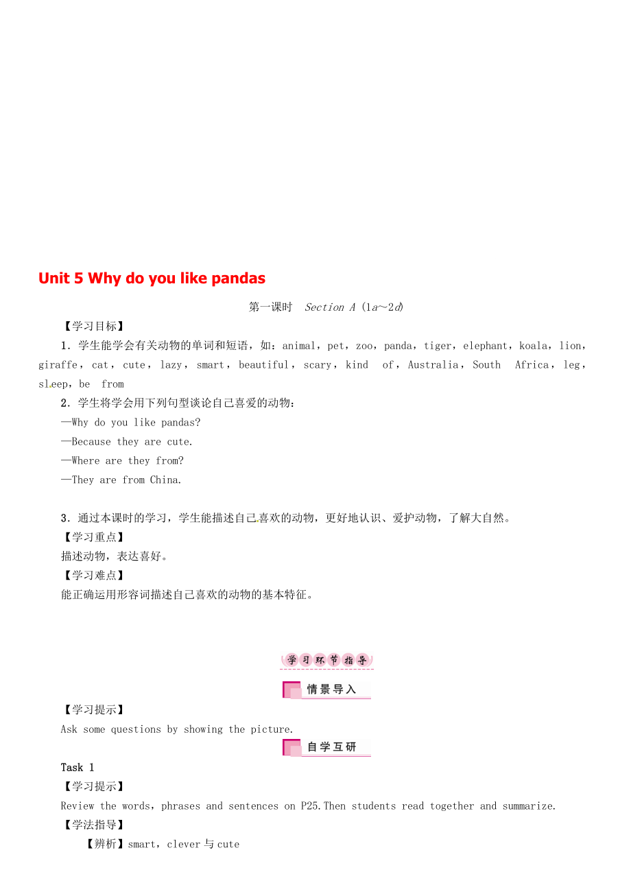 七年級英語下冊 Unit 5 Why do you like pandas第1課時(shí)Section A1a2d學(xué)案 新版人教新目標(biāo)版._第1頁