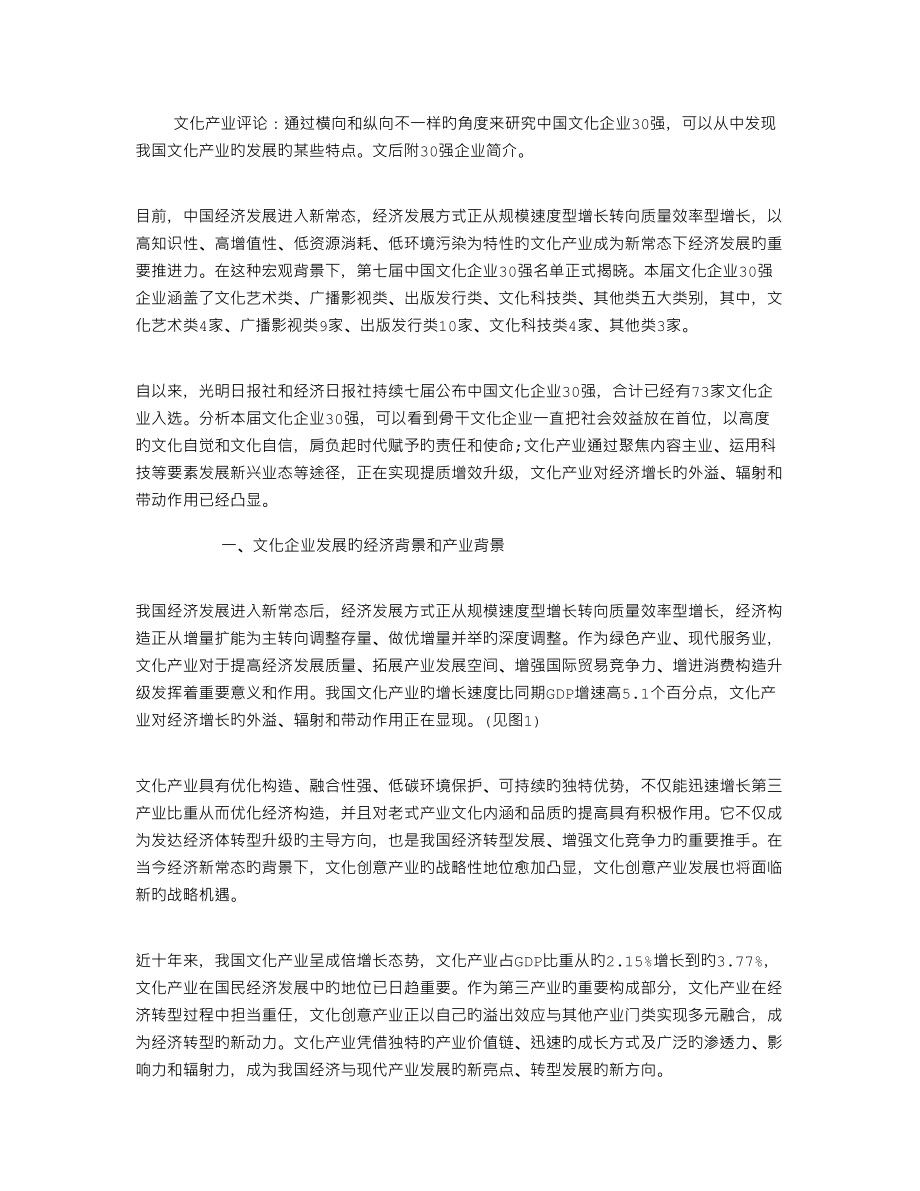 中国文化企业强调查报告_第1页