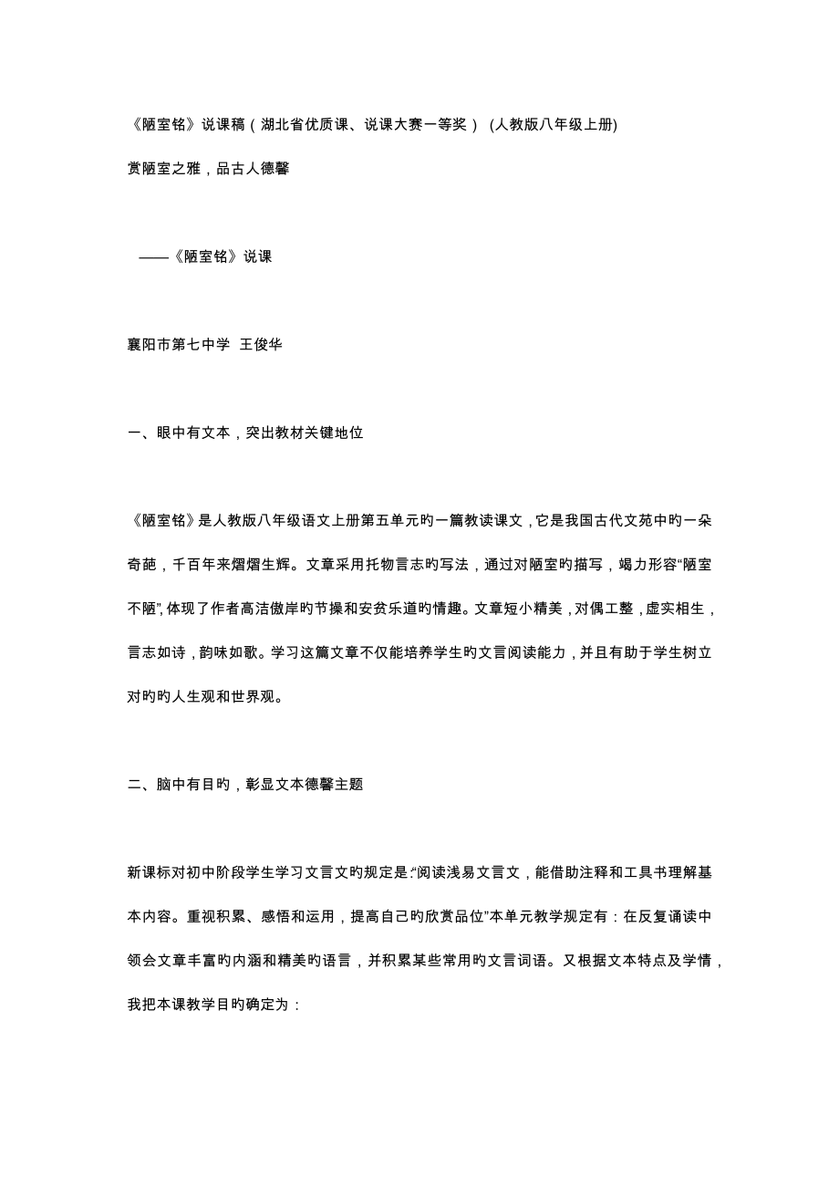 陋室銘說課稿湖北省優(yōu)質課說課大賽一等獎人教版八年級上冊_第1頁