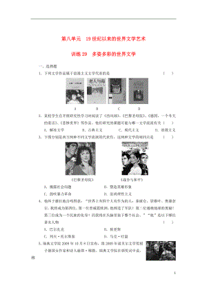 2013-2014學(xué)年高中歷史 第八單元 19世紀(jì)以來的世界文學(xué)藝術(shù) 第29課時(shí) 世界文學(xué)同步課時(shí)檢測(cè) 北師大版必修3