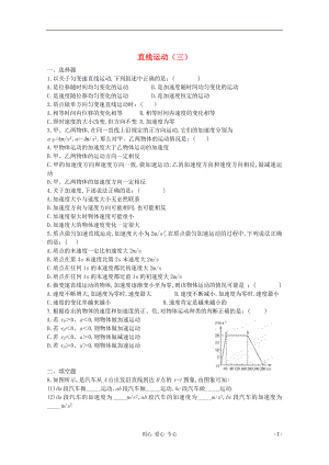 河北省靈壽中學2011-2012學年高一物理 上學期直線運動寒假作業(yè)試題3