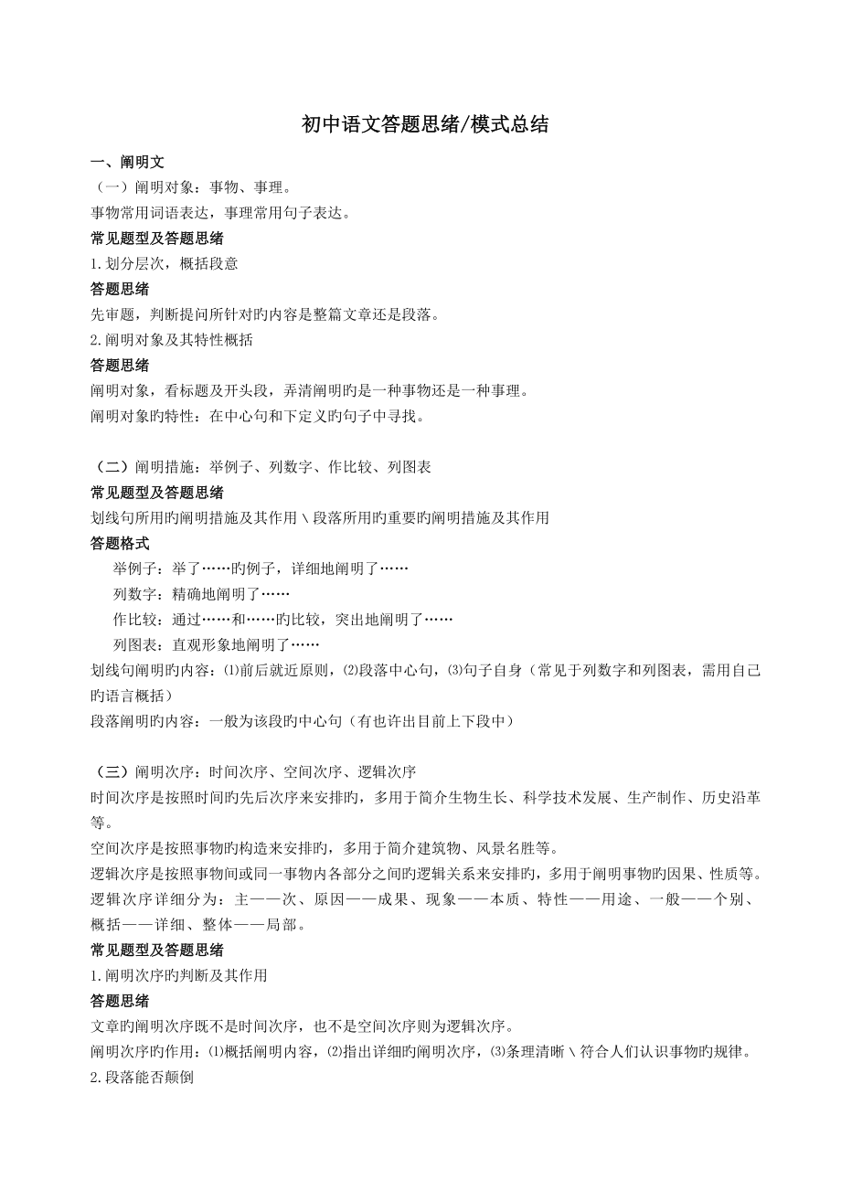 初中语文现代文阅读答题公式答题思路整理尤其适合上海中考绝对有用_第1页