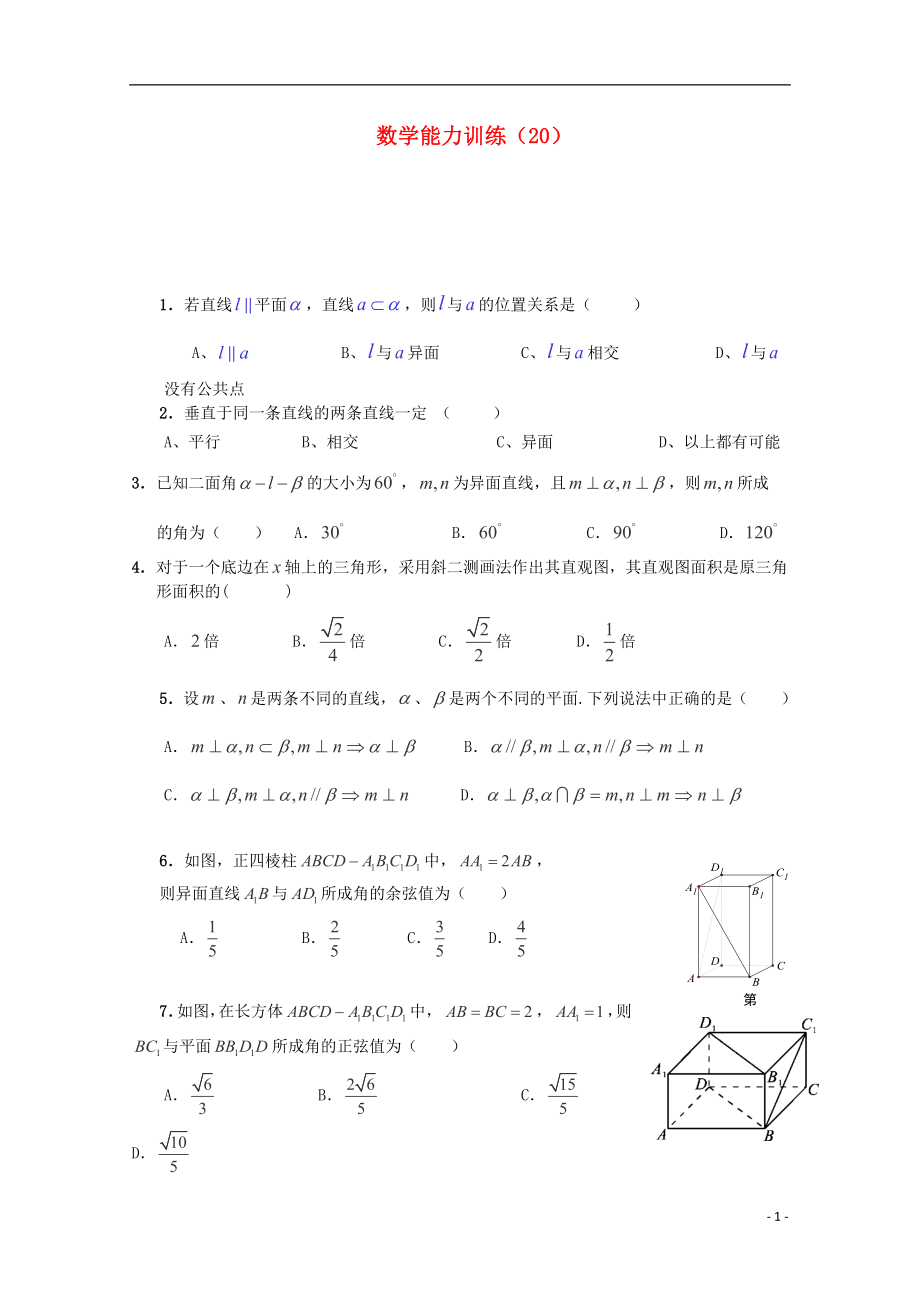 2012-2013學(xué)年高二數(shù)學(xué)第一學(xué)期 能力訓(xùn)練（20）_第1頁(yè)