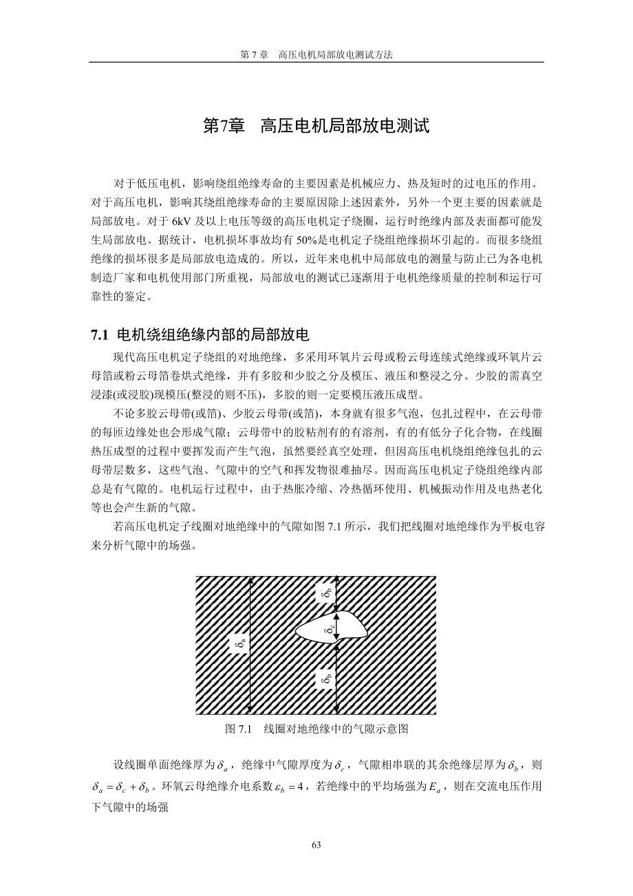 第7章--高压电机局部放电测试方法_第1页