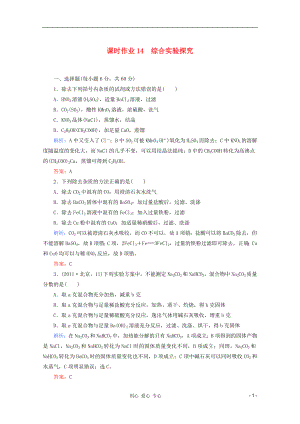 2012屆高三化學(xué)二輪復(fù)習(xí) 課時作業(yè) 專題4第2講 綜合實驗探究