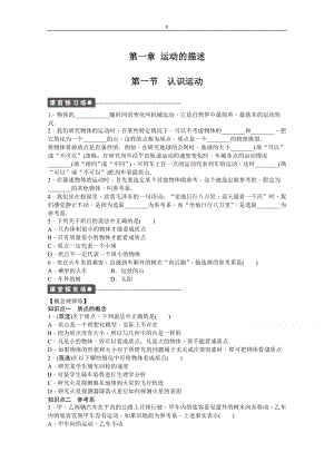 粵教版物理必修一作業(yè)：第1章 第1節(jié) 認(rèn)識運(yùn)動