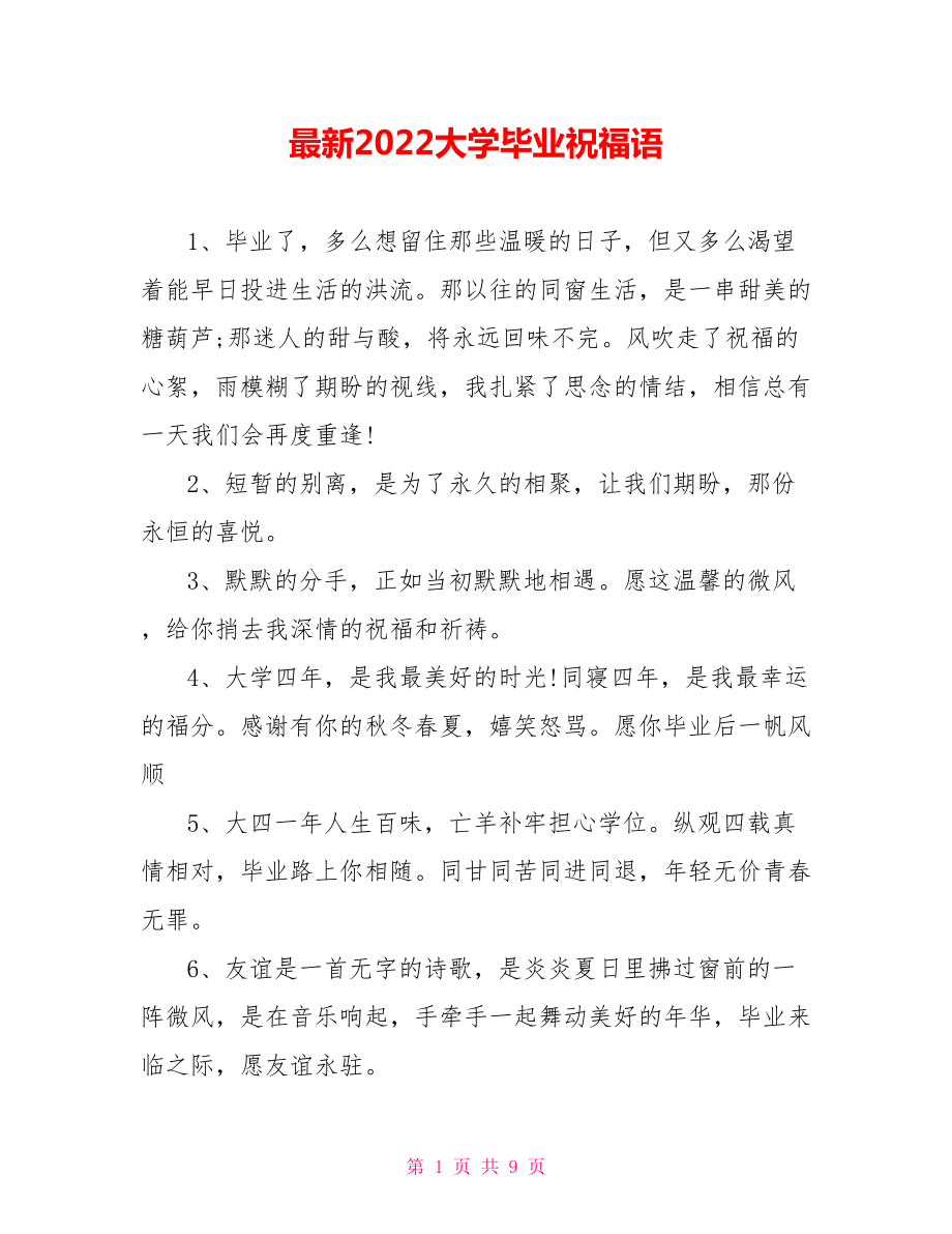 最新2022大学毕业祝福语_第1页
