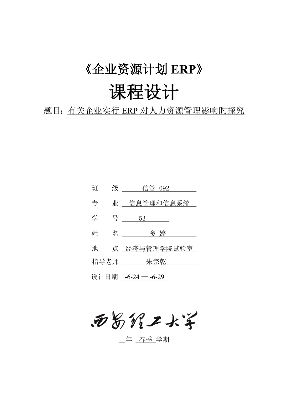 ERP课设报告_第1页