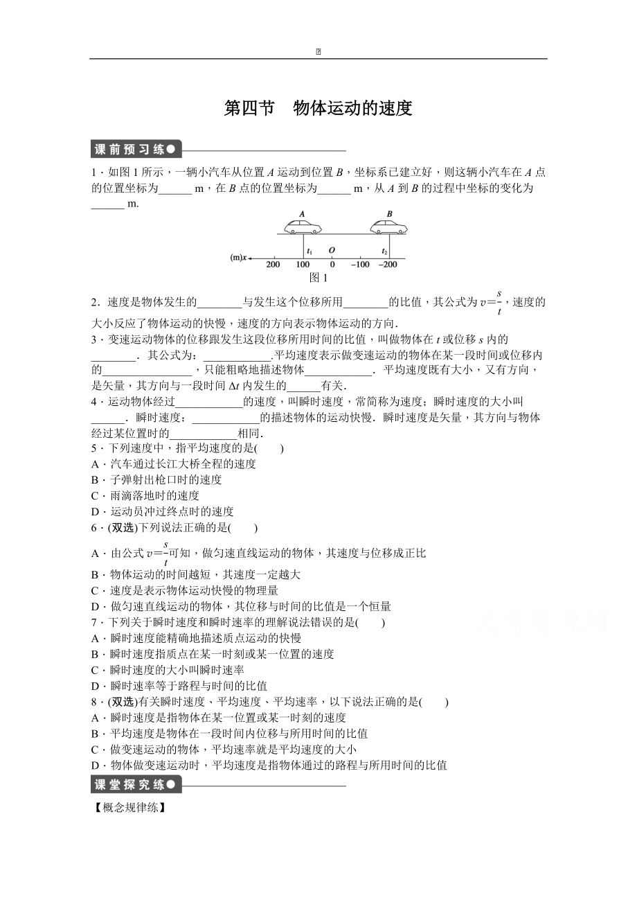 粵教版物理必修一作業(yè)：第1章 第4節(jié) 物體運(yùn)動(dòng)的速度_第1頁(yè)