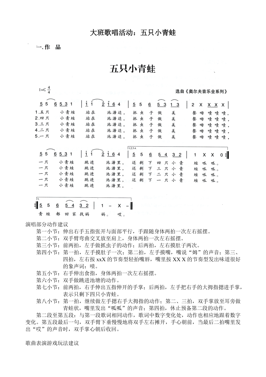 幼儿园大班歌唱活动：五只小青蛙教案_第1页