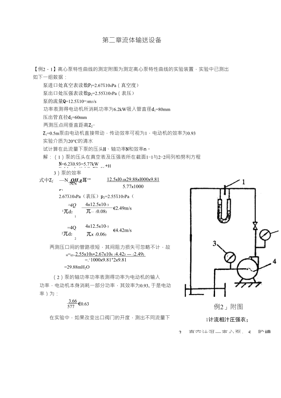 化工原理流体输送机械复习题(离心泵)_第1页