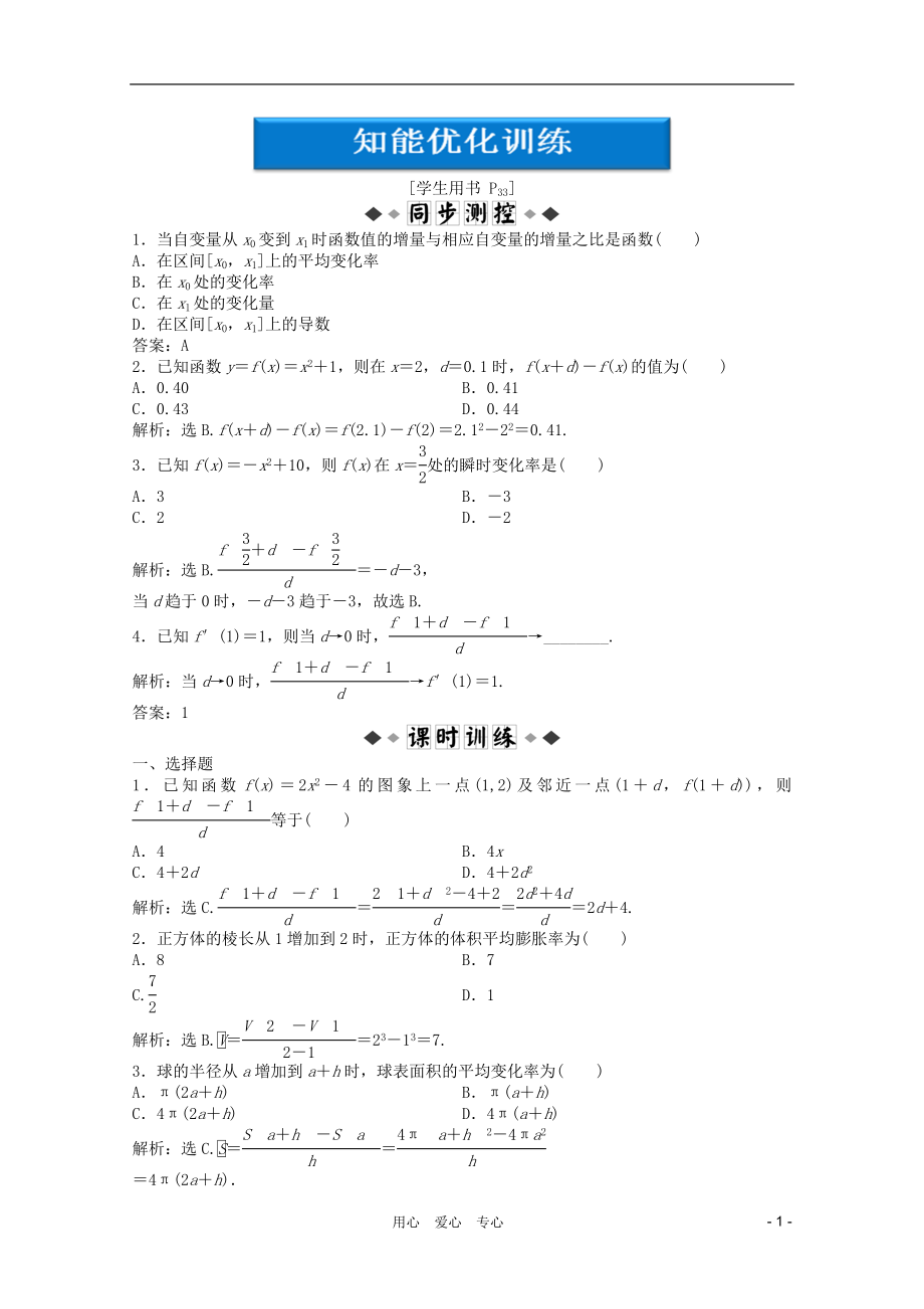 【優(yōu)化方案】2012高中數(shù)學(xué) 第3章3.1.3知能優(yōu)化訓(xùn)練 湘教版選修1-1_第1頁(yè)