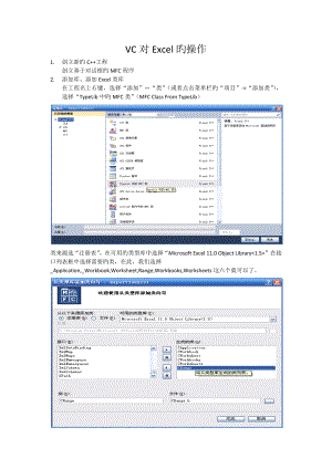 VC对Excel的操作