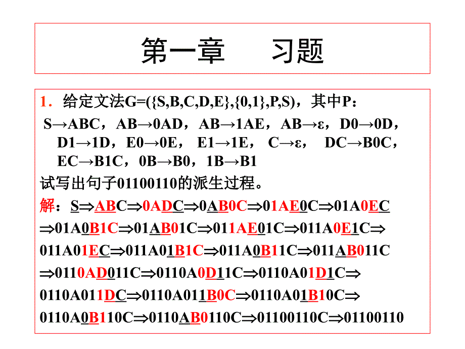 计算理论课后习题答案_第1页