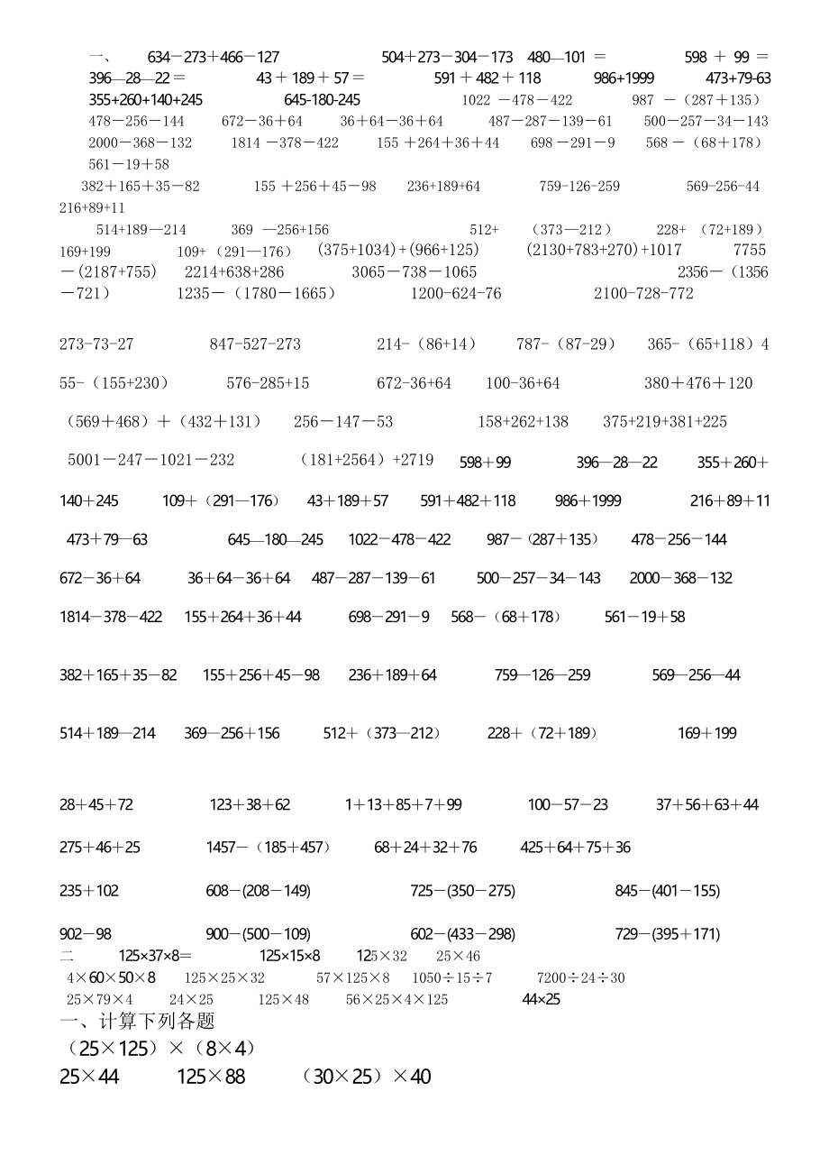 蘇教版數(shù)學(xué)四年級下冊加法交換律和結(jié)合律 專項練習(xí)題_第1頁