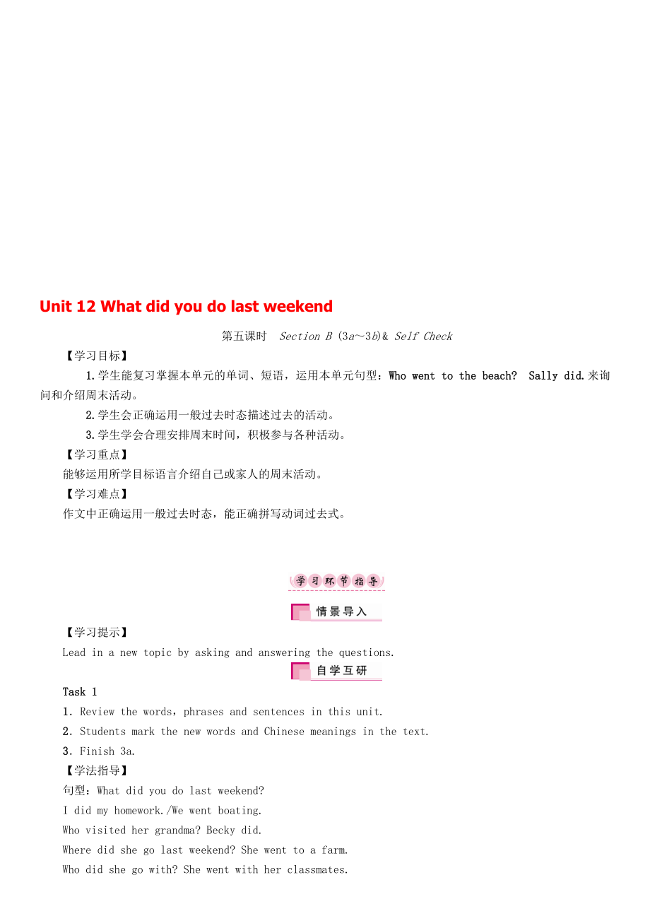 七年級英語下冊 Unit 12 What did you do last weekend第5課時Section B3a3b Self Check學案 新版人教新目標版._第1頁