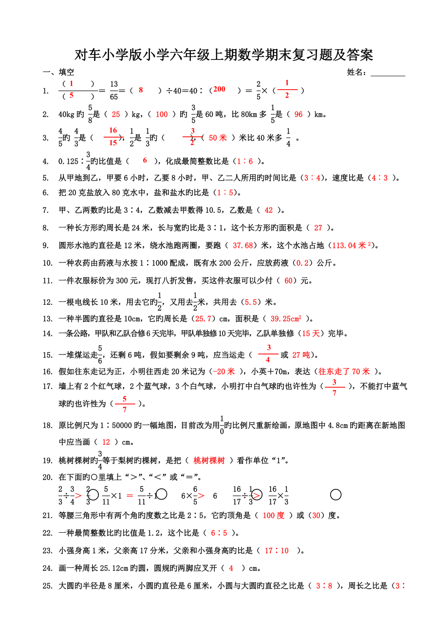 名校西师版小学六年级上期数学期末复习题及答案_第1页