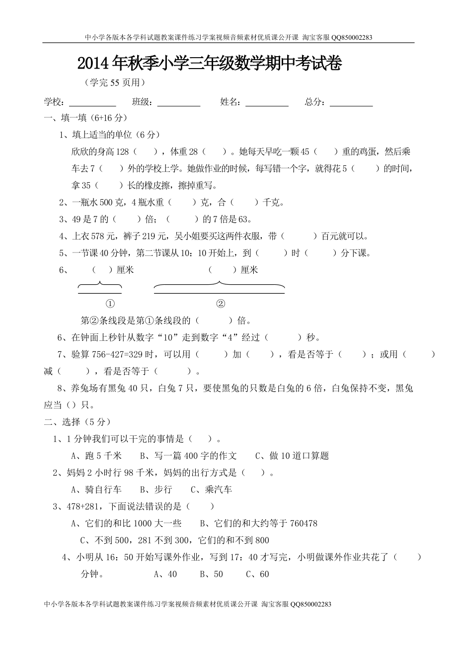 新人教版小学数学三年级(上册)期中试卷7_第1页