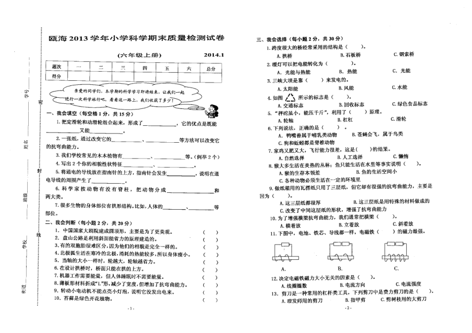 2013瓯海科学六上试卷_第1页