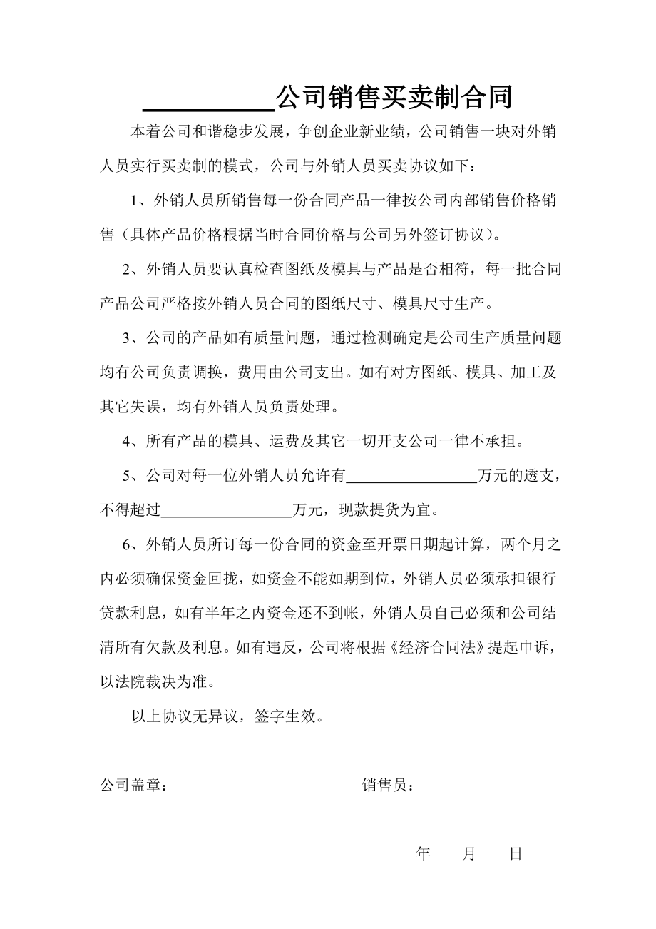 公司销售买卖制合同_第1页