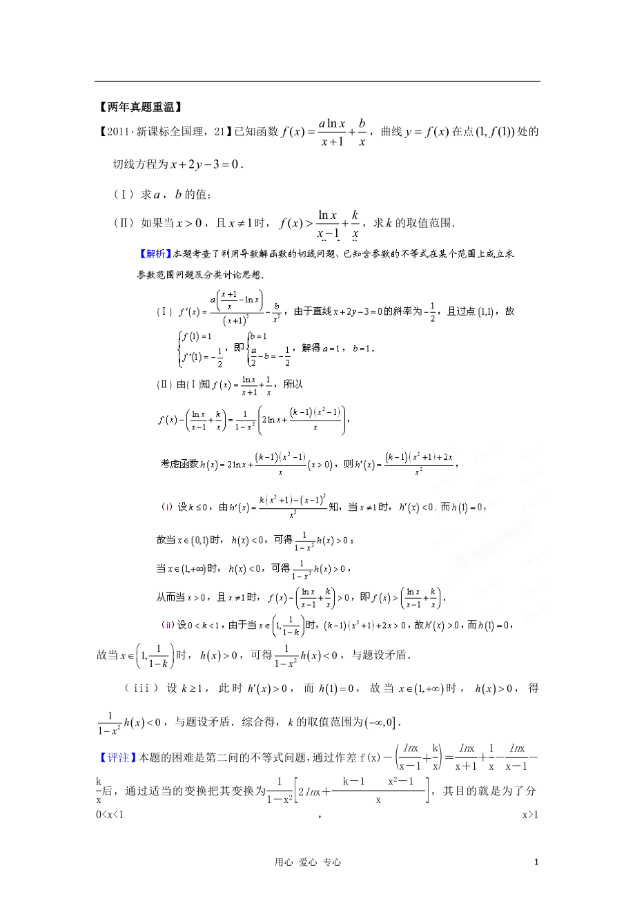 2012高考数学热点集中营 热点21 函数大题 新课标_第1页