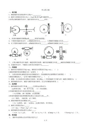 第8章 蝸桿傳動