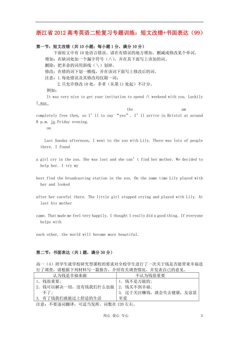 浙江省2012高考英語二輪復(fù)習(xí) 專題訓(xùn)練 短文改錯 書面表達(dá)（99）_第1頁