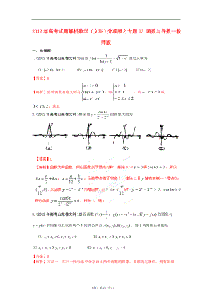 2012年高考數(shù)學 03 函數(shù)與導數(shù)試題解析 教師版 文